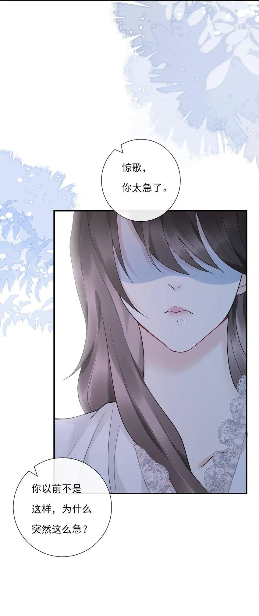 第9话 “君蝈蝈” 第12页