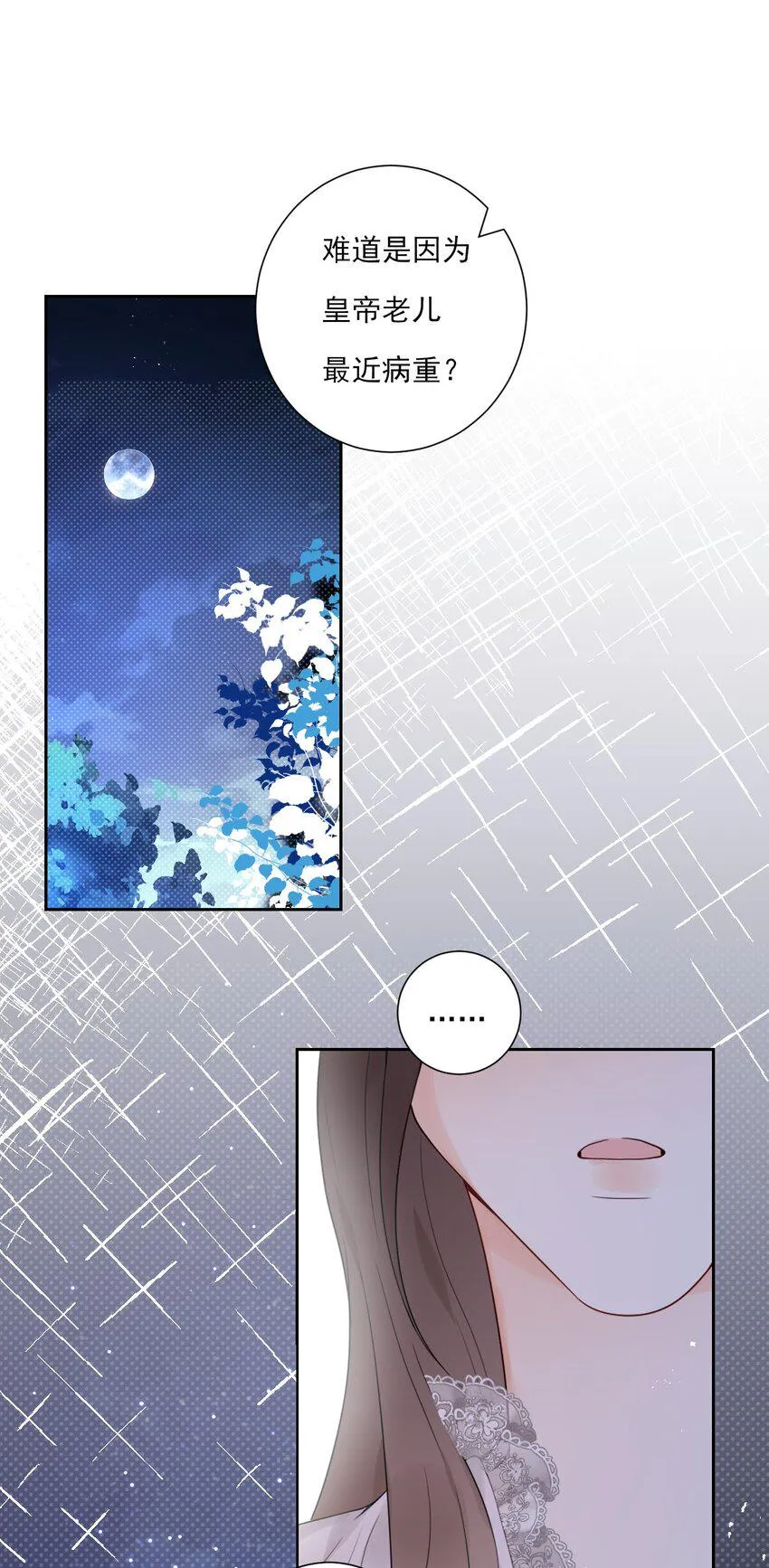 第9话 “君蝈蝈” 第13页