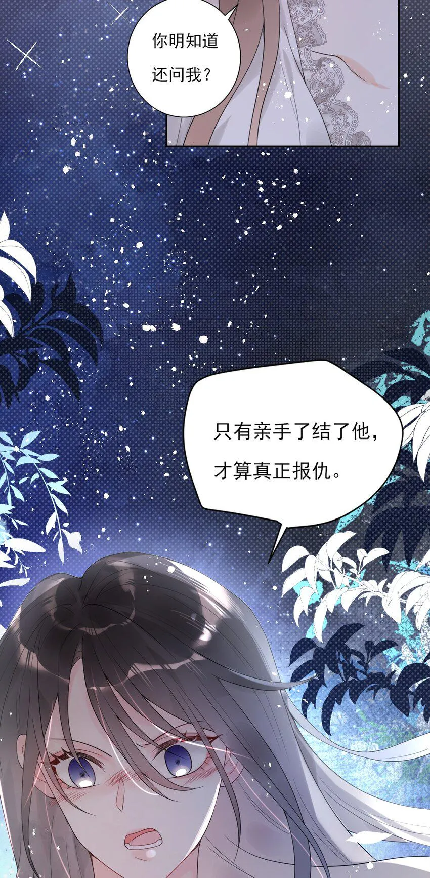 第9话 “君蝈蝈” 第14页