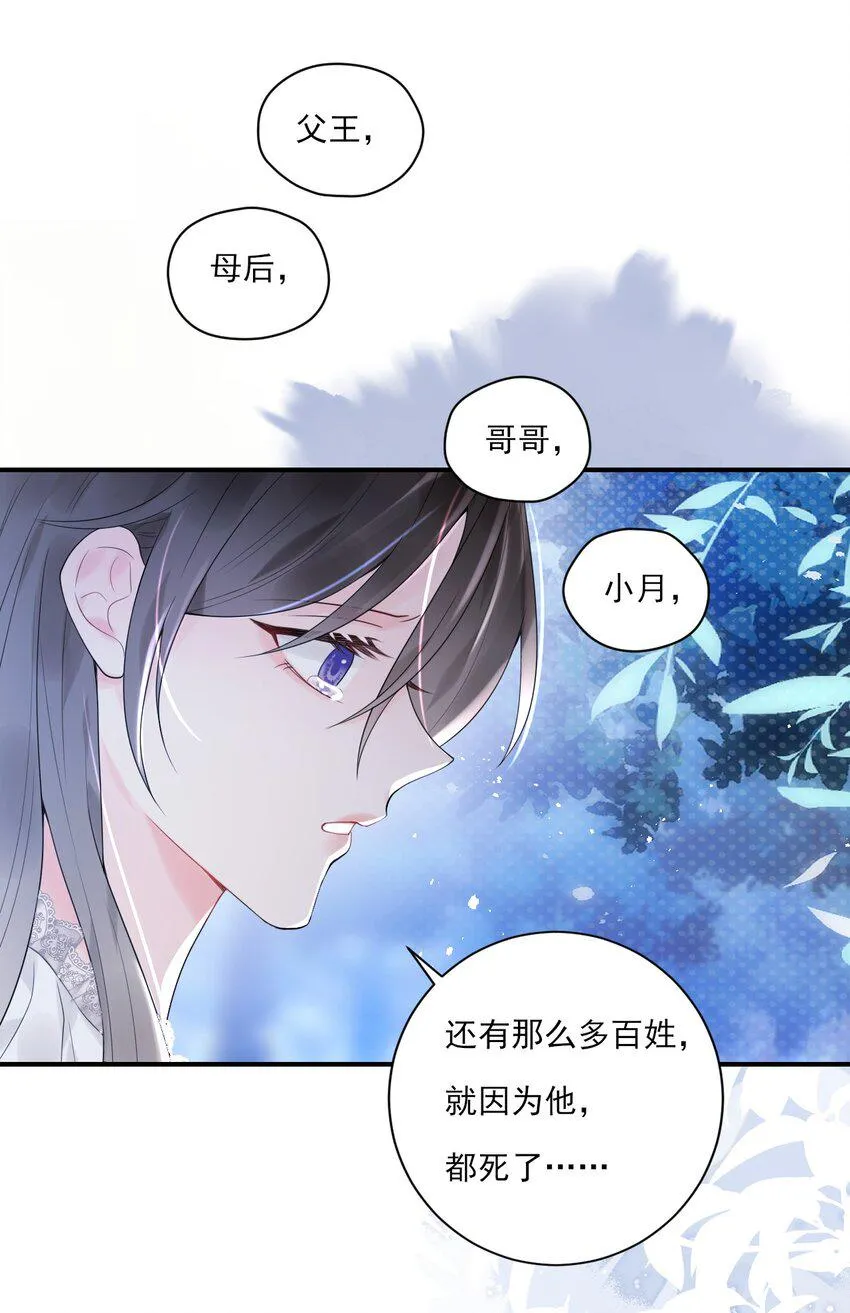 第9话 “君蝈蝈” 第18页
