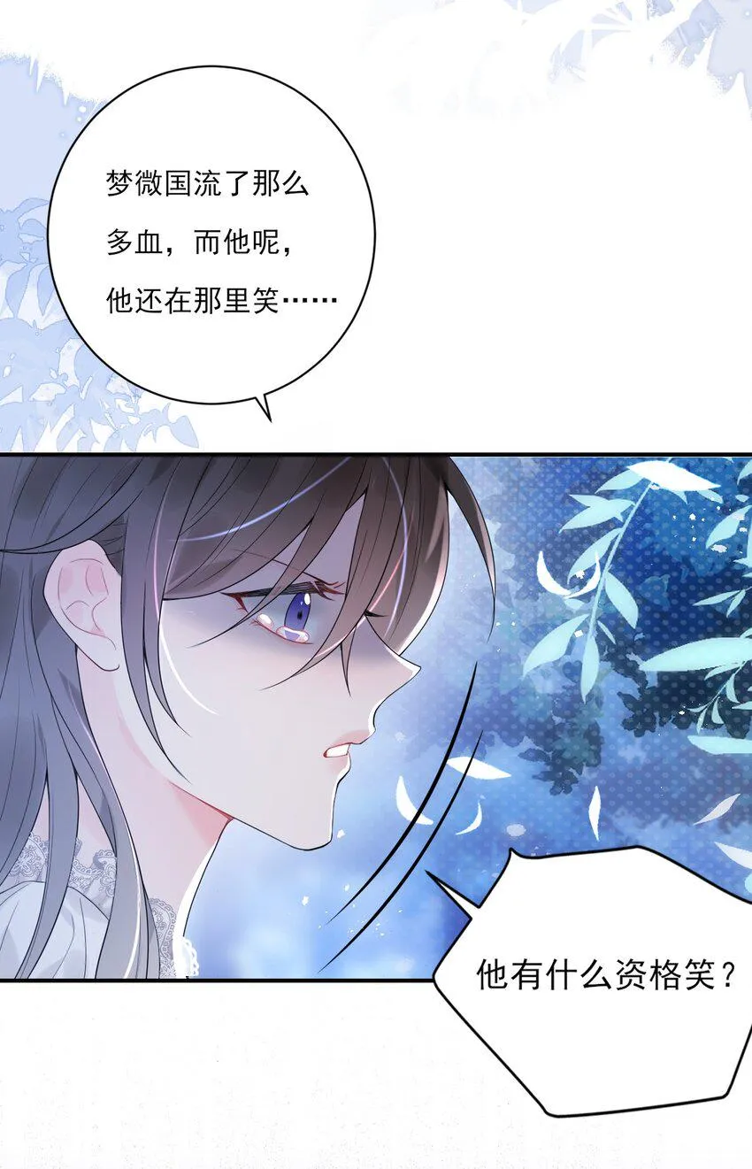 第9话 “君蝈蝈” 第19页
