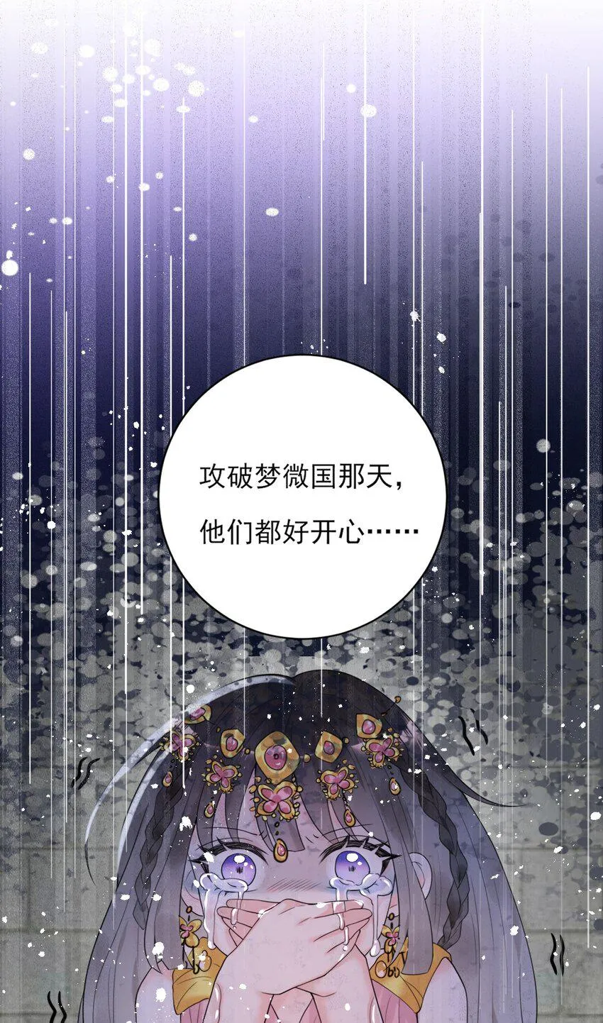 第9话 “君蝈蝈” 第20页