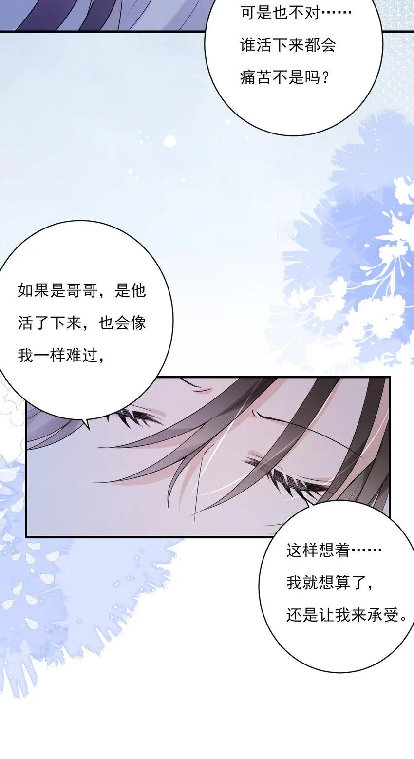 第9话 “君蝈蝈” 第23页