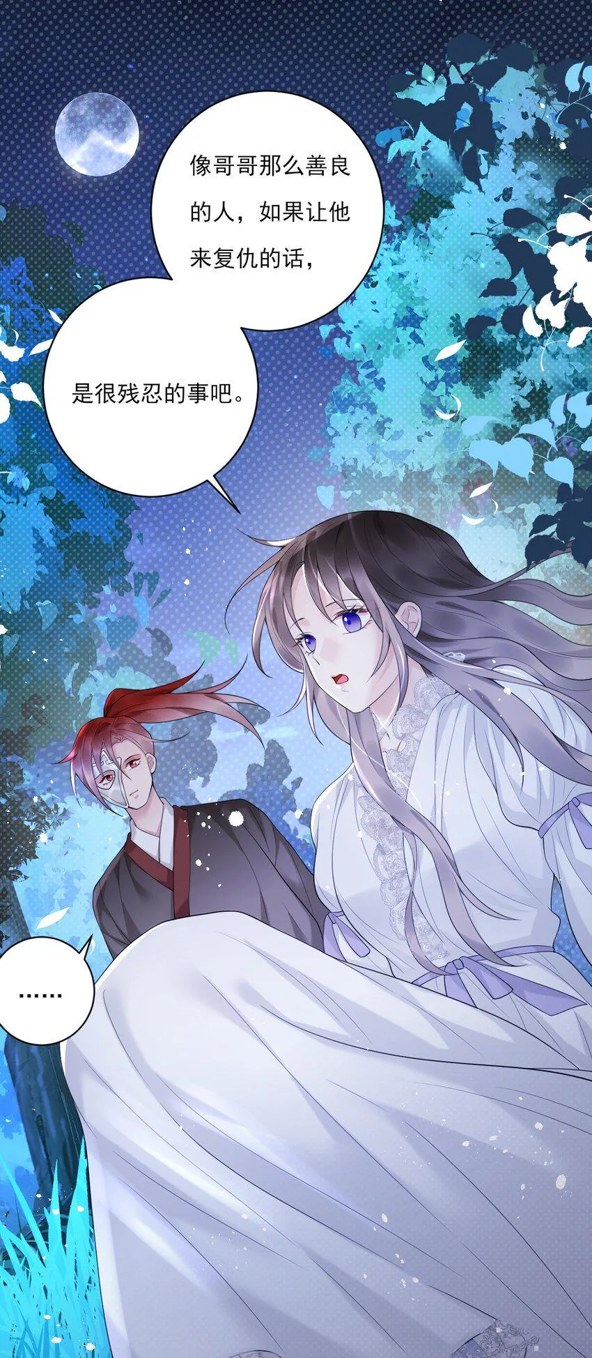 第9话 “君蝈蝈” 第24页