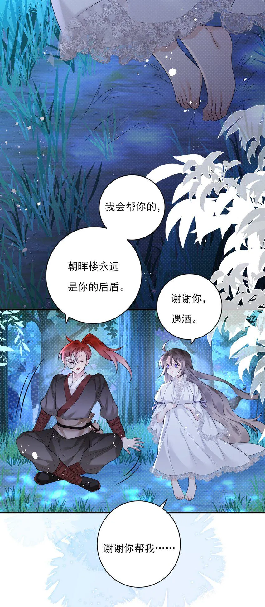 第9话 “君蝈蝈” 第25页