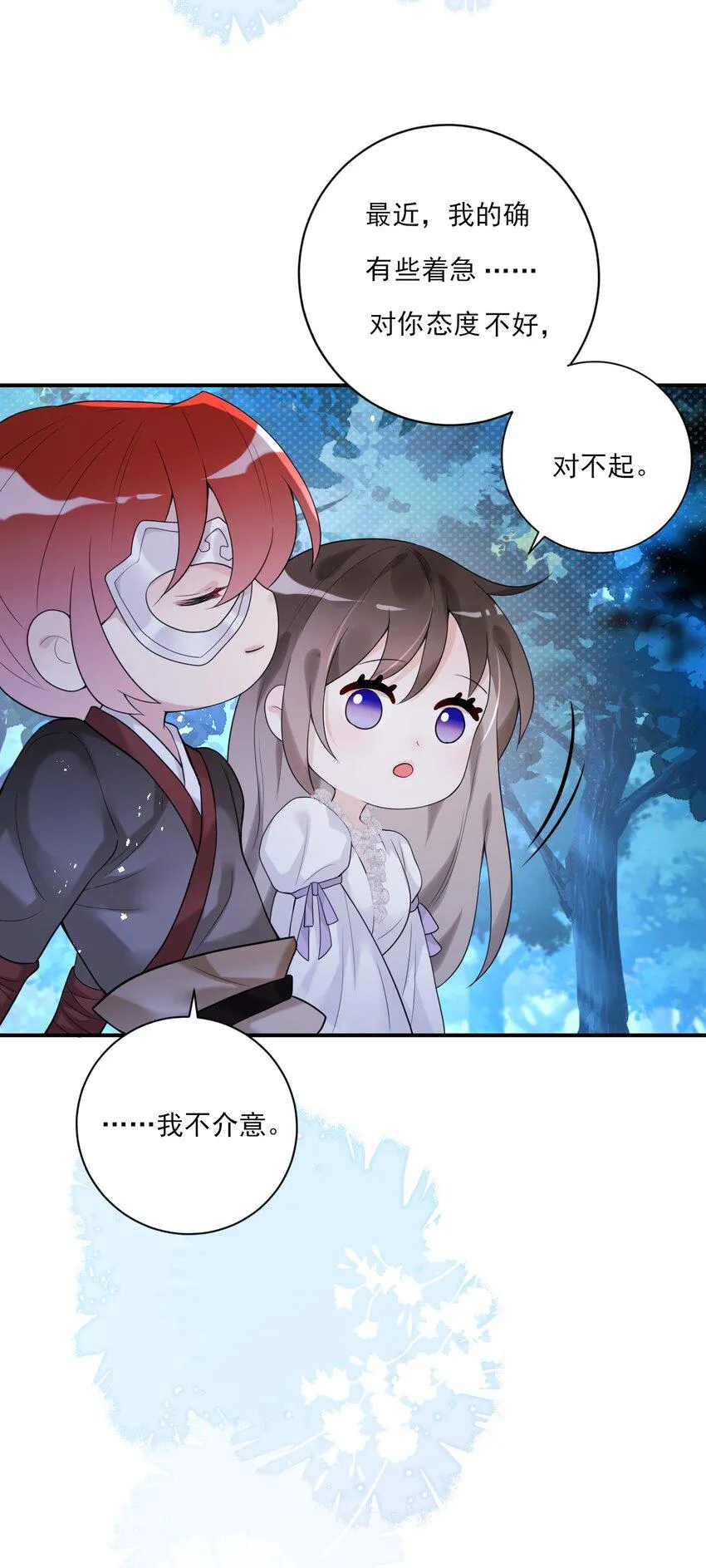 第9话 “君蝈蝈” 第26页