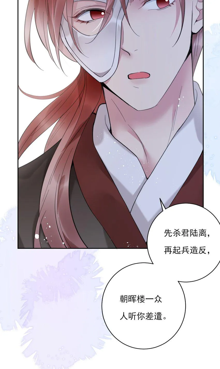 第9话 “君蝈蝈” 第28页