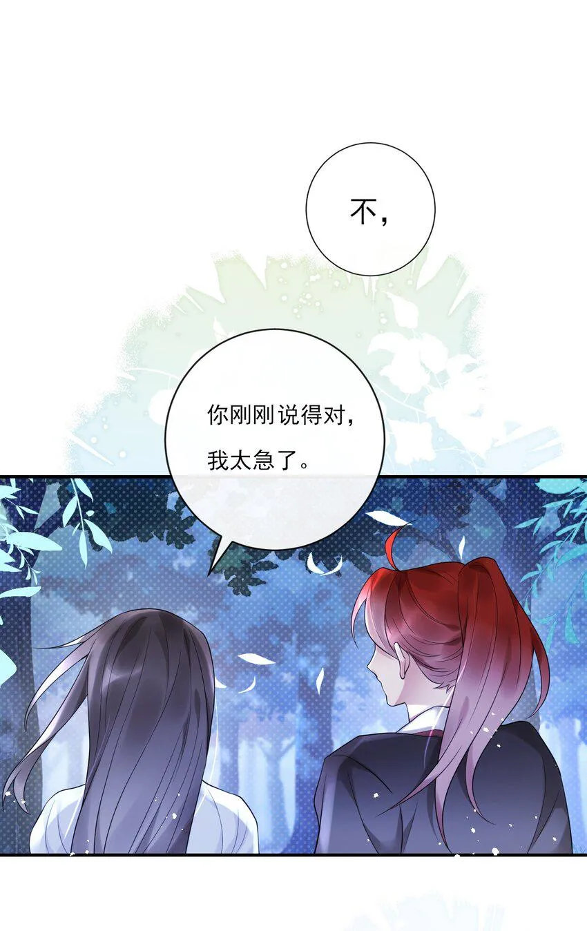 第9话 “君蝈蝈” 第29页