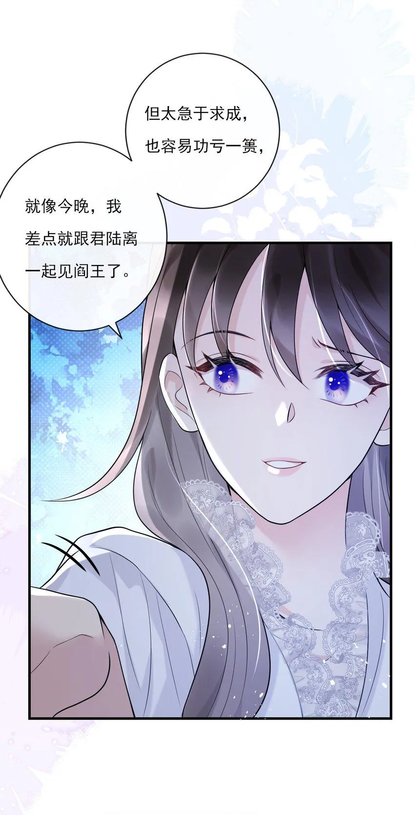 第9话 “君蝈蝈” 第30页