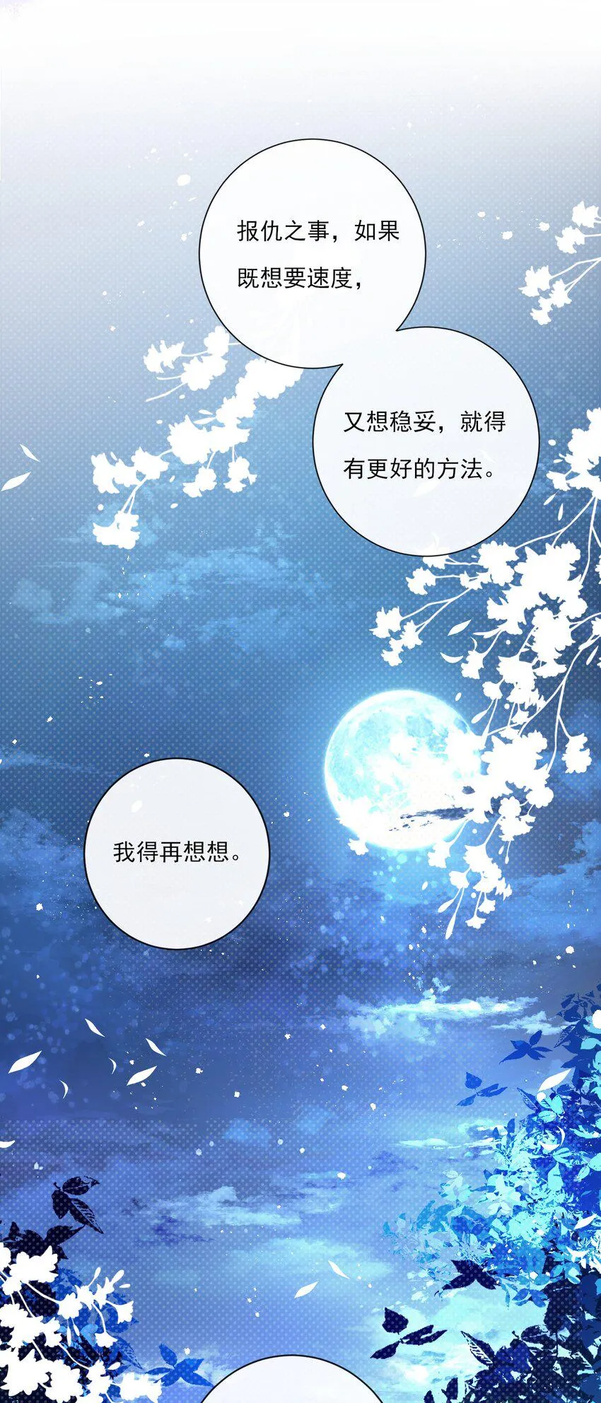 第9话 “君蝈蝈” 第31页