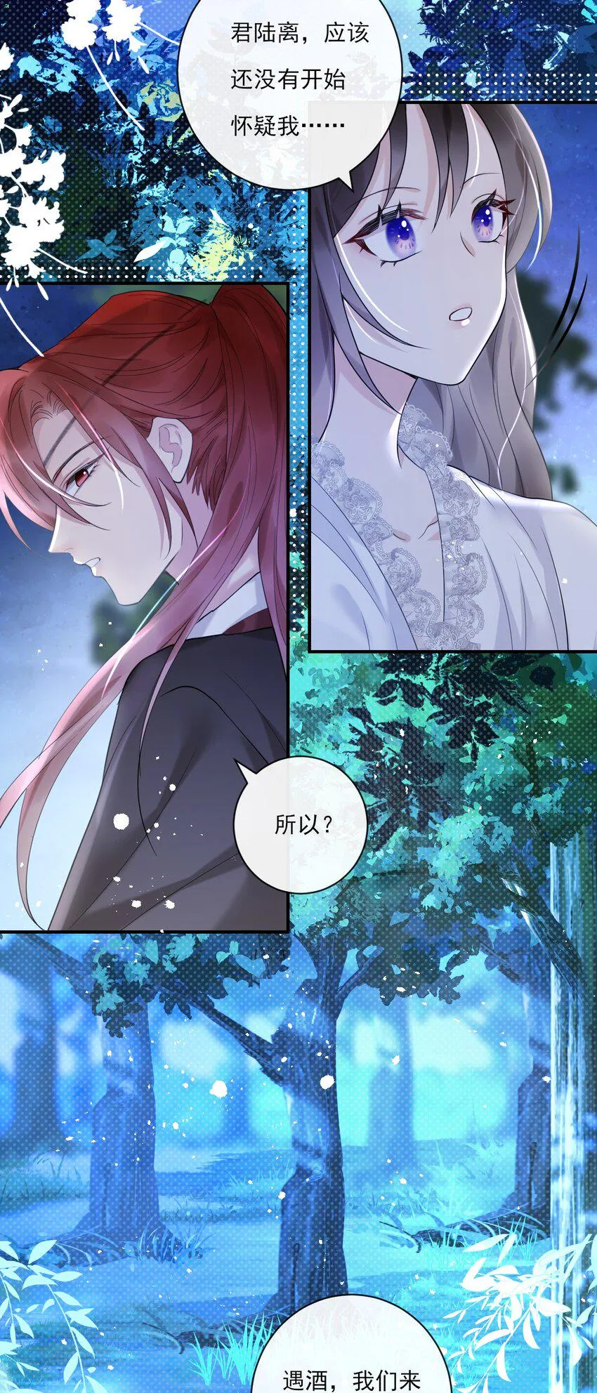 第9话 “君蝈蝈” 第32页