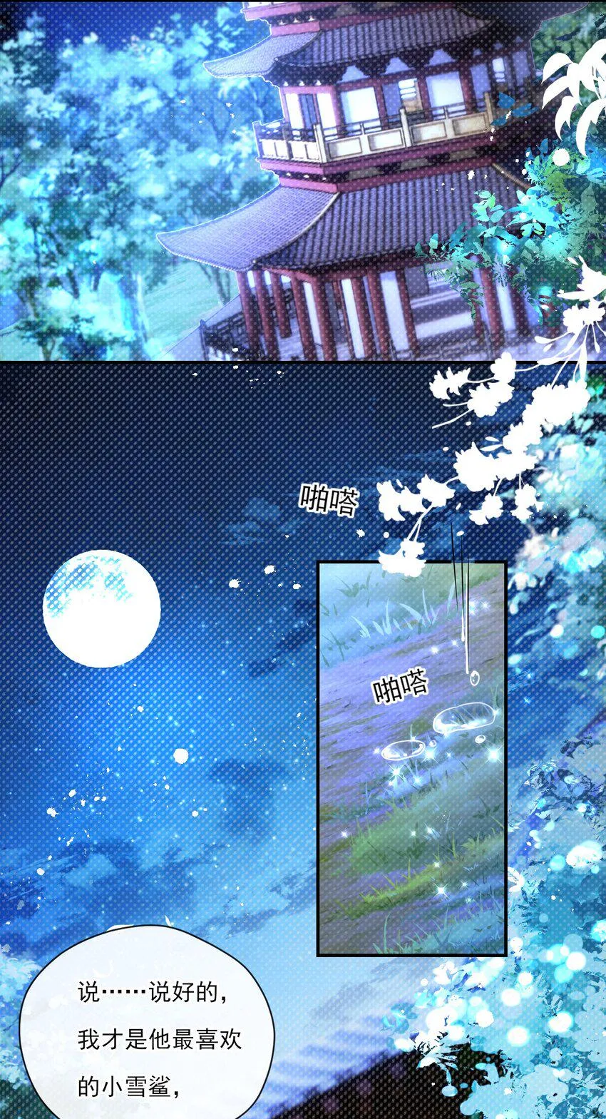 第9话 “君蝈蝈” 第35页