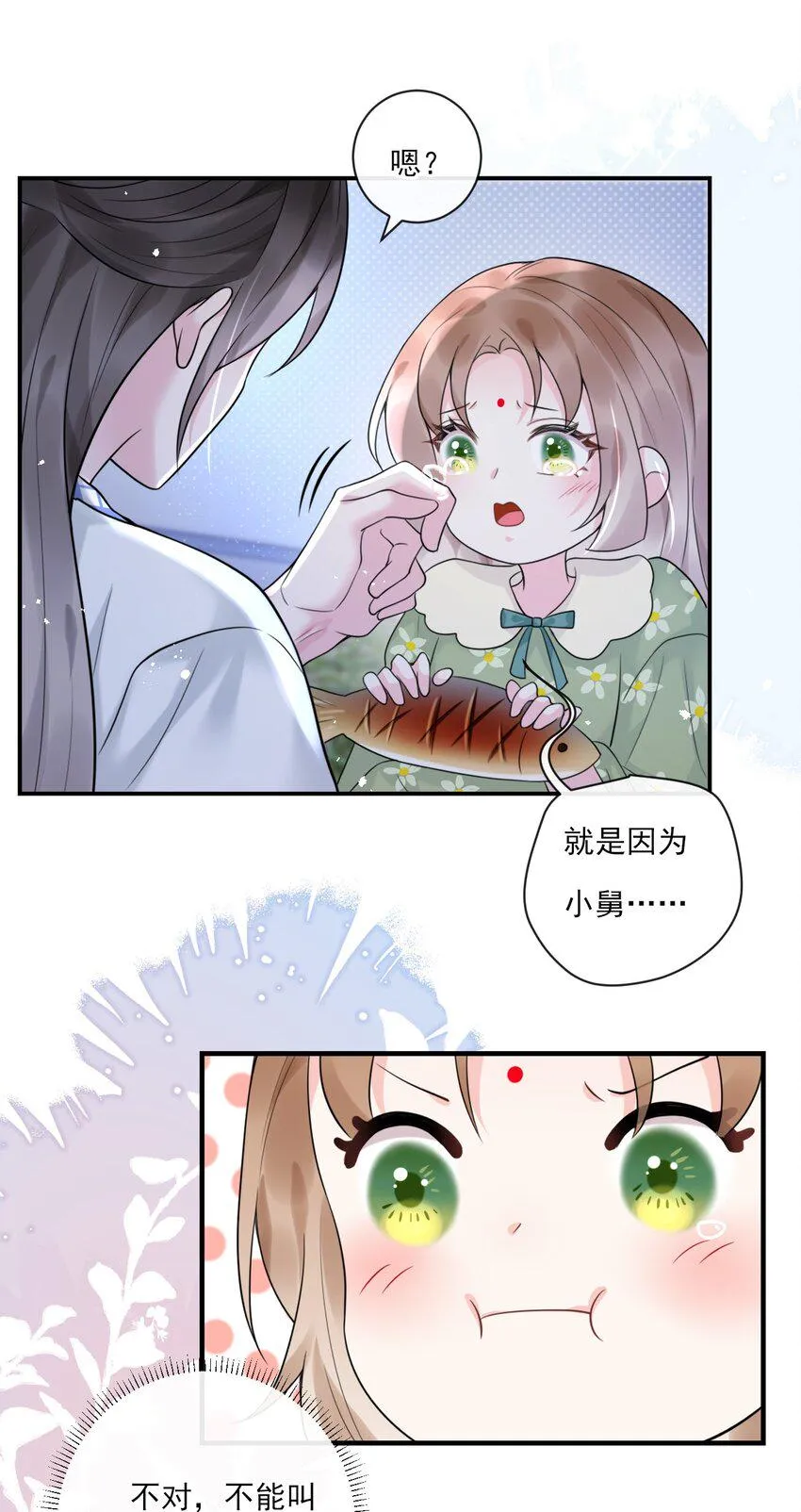 第9话 “君蝈蝈” 第38页