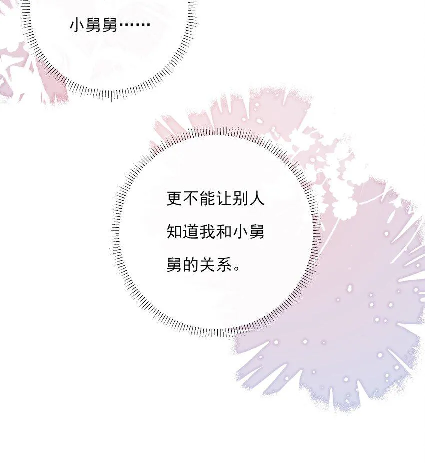 第9话 “君蝈蝈” 第39页