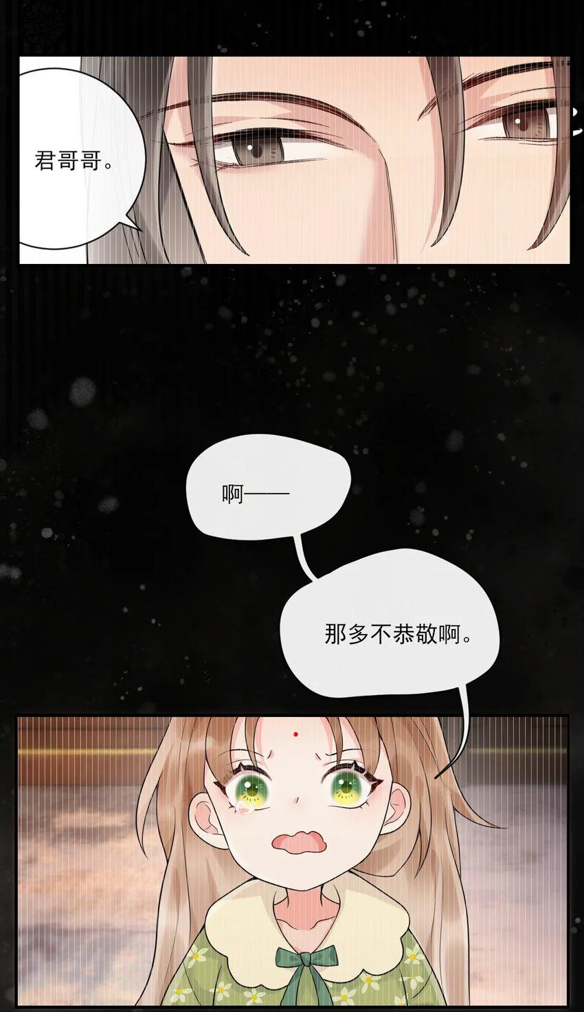 第9话 “君蝈蝈” 第42页