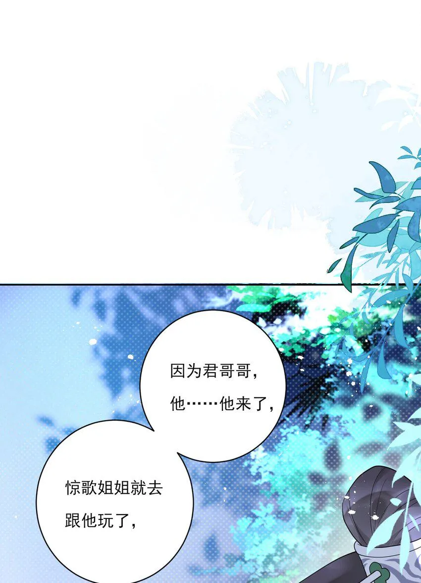 第9话 “君蝈蝈” 第44页