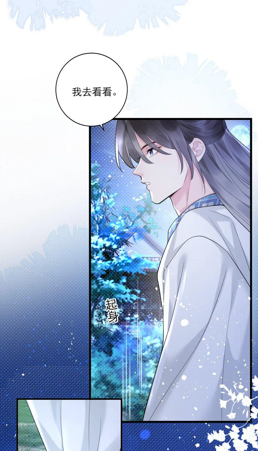 第9话 “君蝈蝈” 第47页