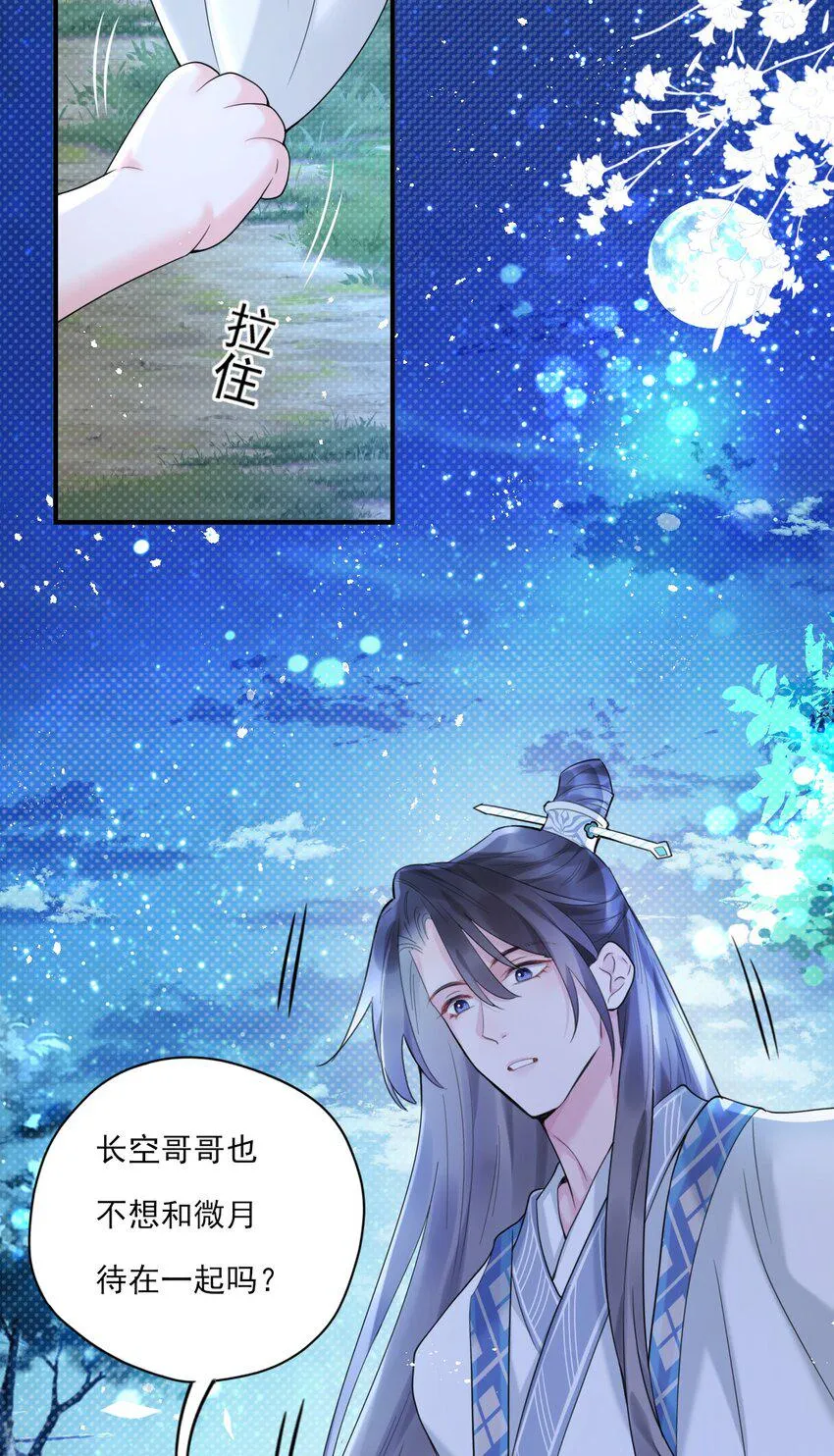 第9话 “君蝈蝈” 第48页