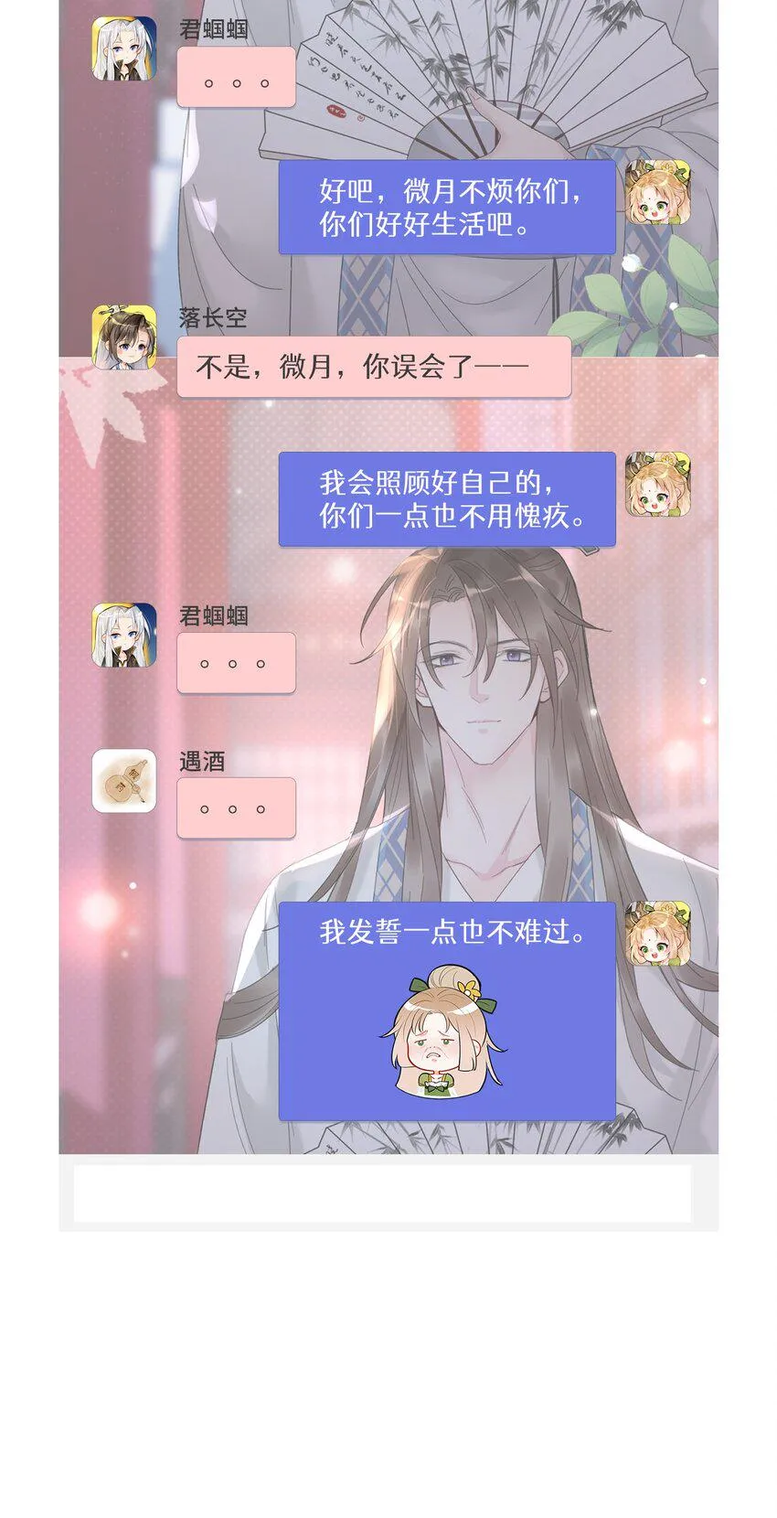 第9话 “君蝈蝈” 第54页