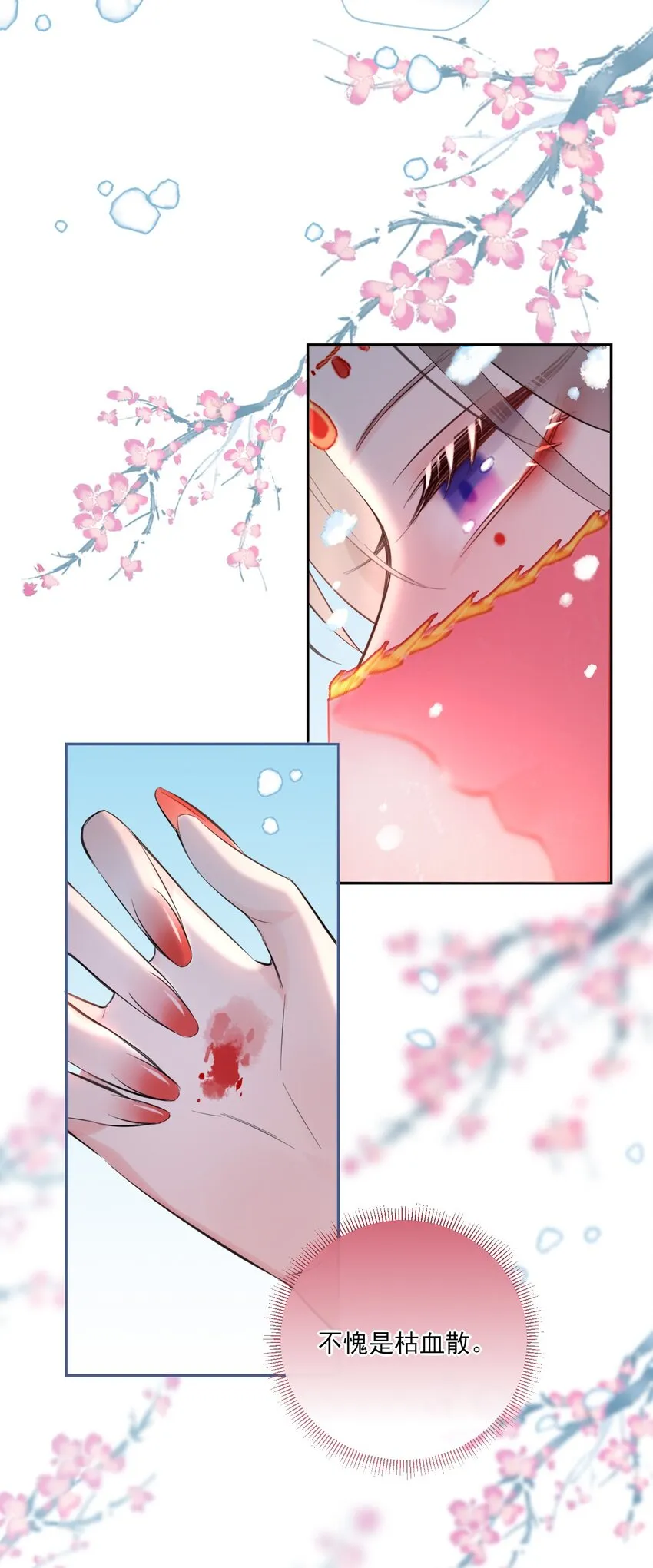 第11话 矛盾的感情 第7页