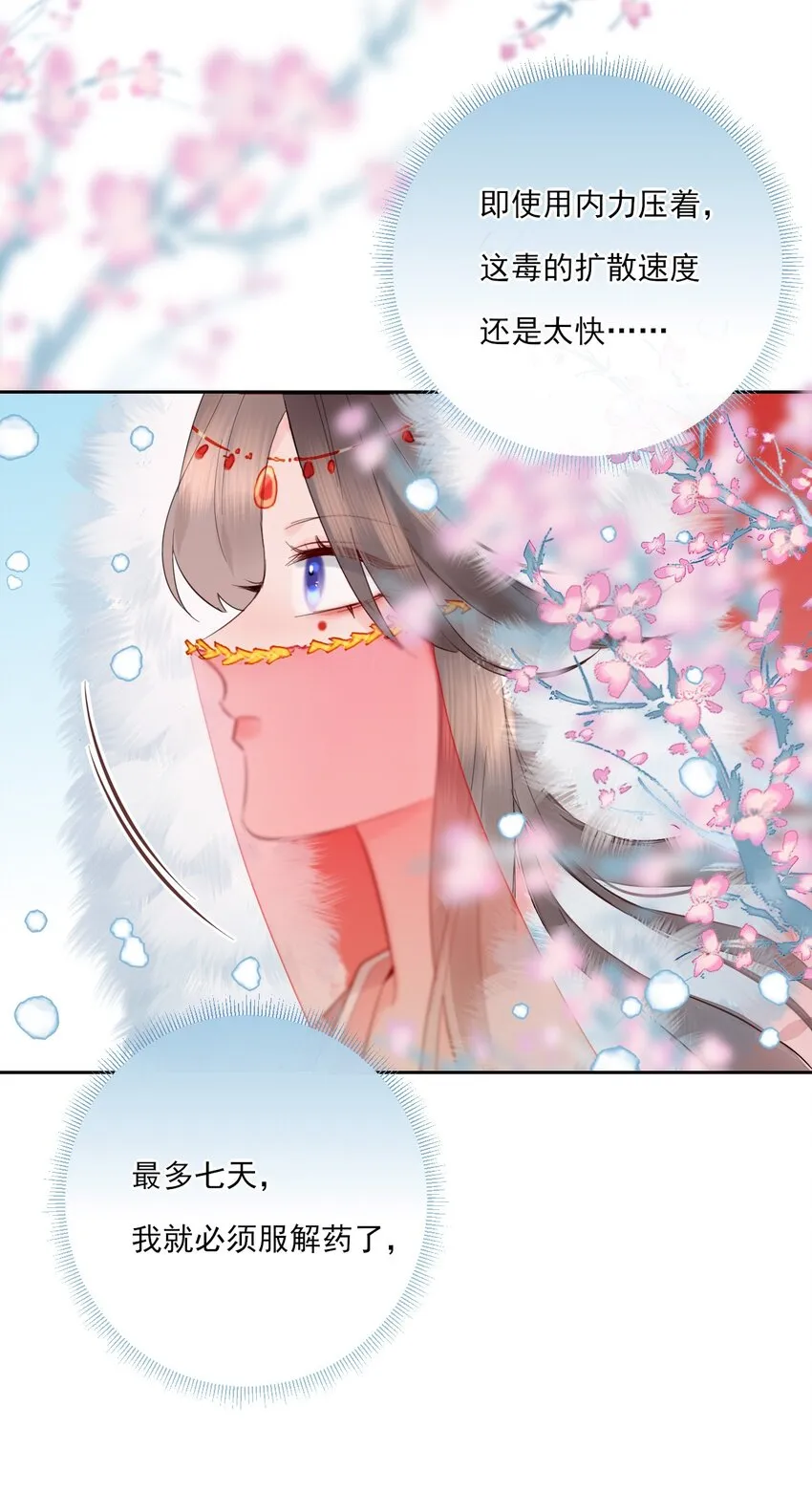 第11话 矛盾的感情 第8页