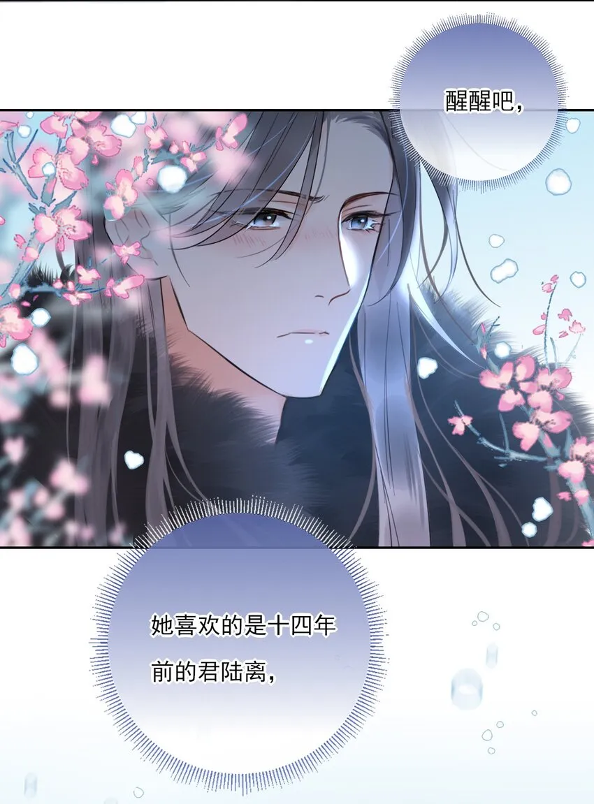 第11话 矛盾的感情 第12页