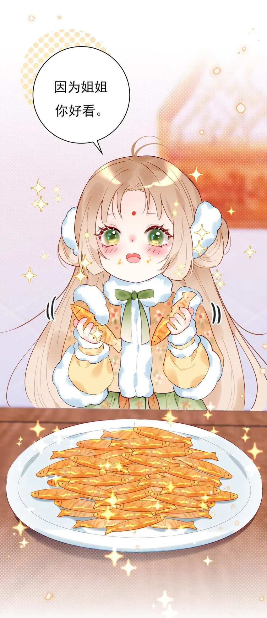 第11话 矛盾的感情 第26页