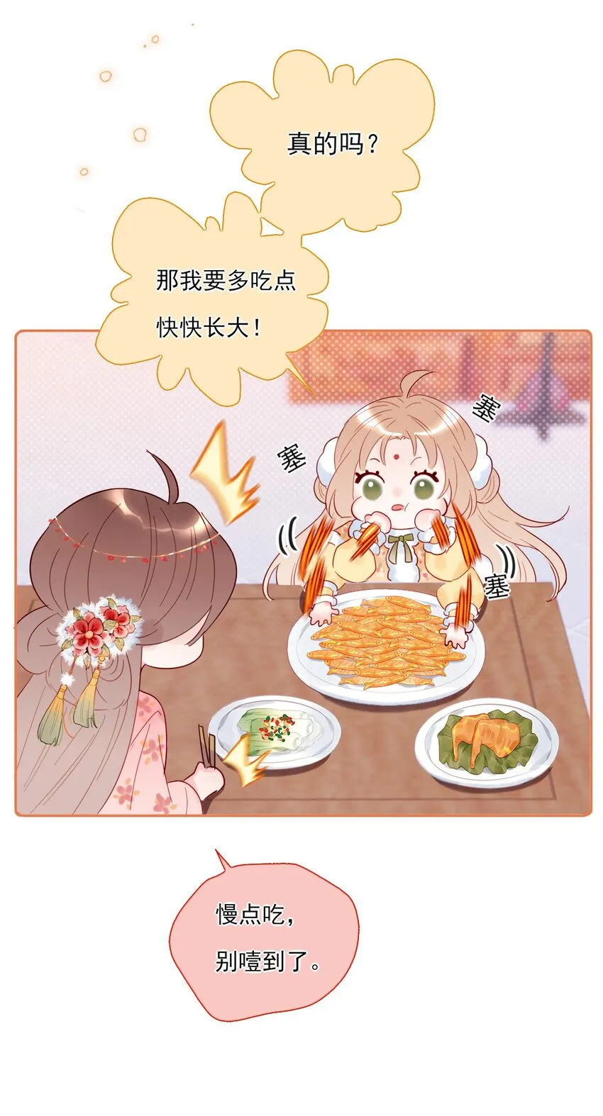 第11话 矛盾的感情 第28页