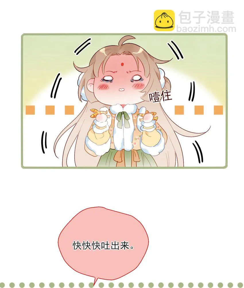 第11话 矛盾的感情 第29页