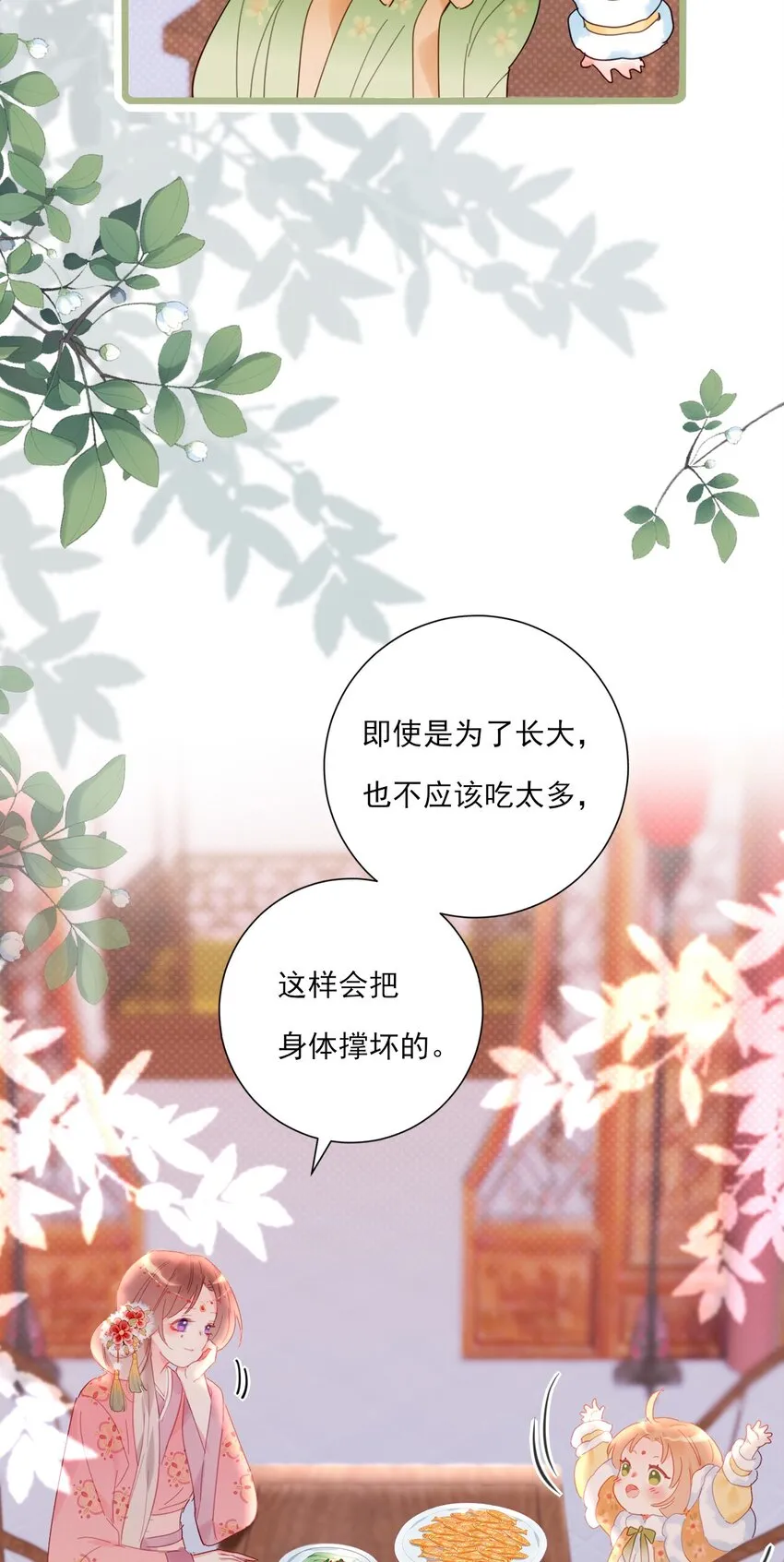第11话 矛盾的感情 第33页