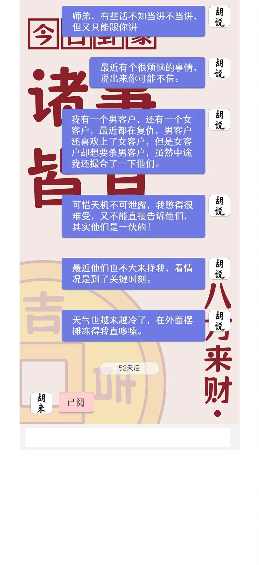 第11话 矛盾的感情 第70页