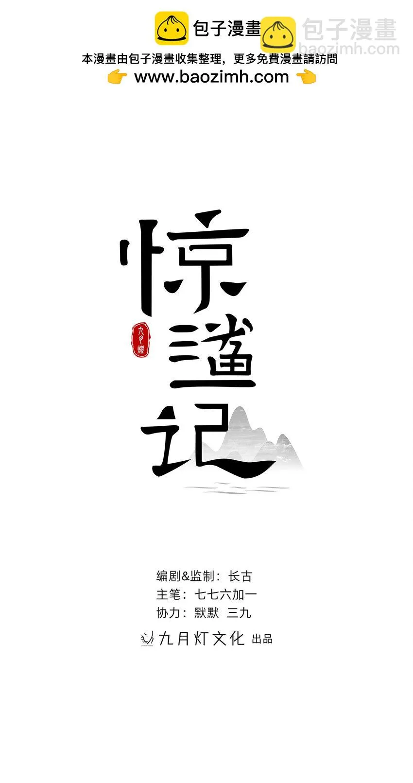 第12话 惊歌不会识路 第2页