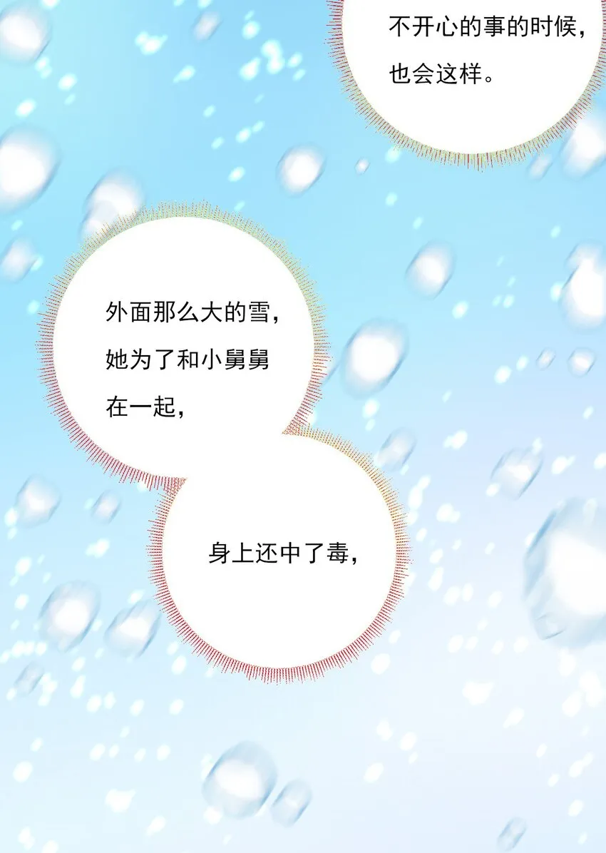 第12话 惊歌不会识路 第14页