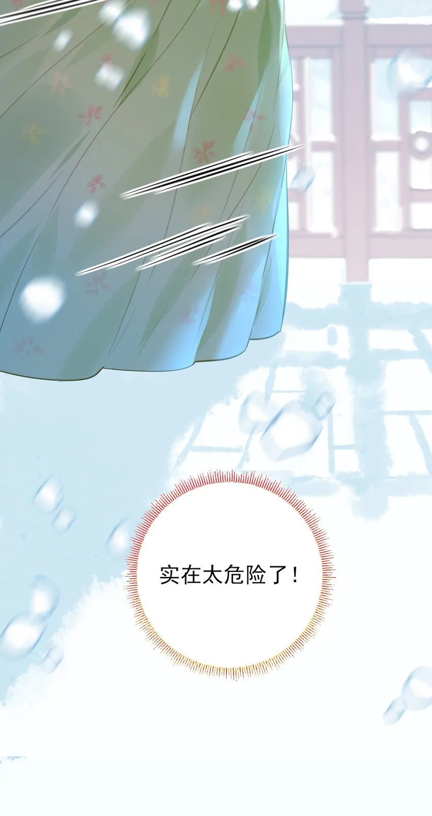 第12话 惊歌不会识路 第16页