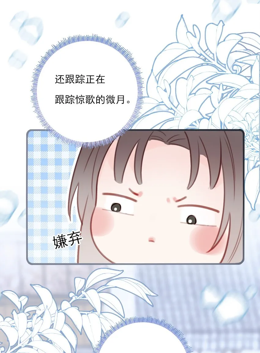 第12话 惊歌不会识路 第32页