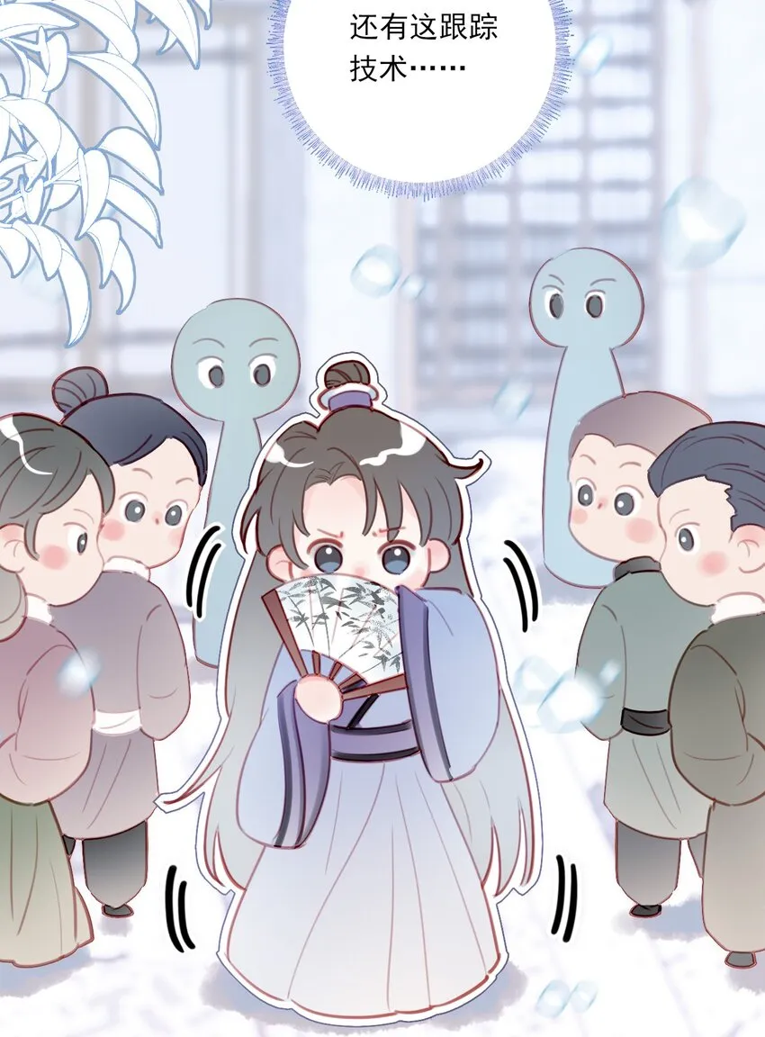 第12话 惊歌不会识路 第33页