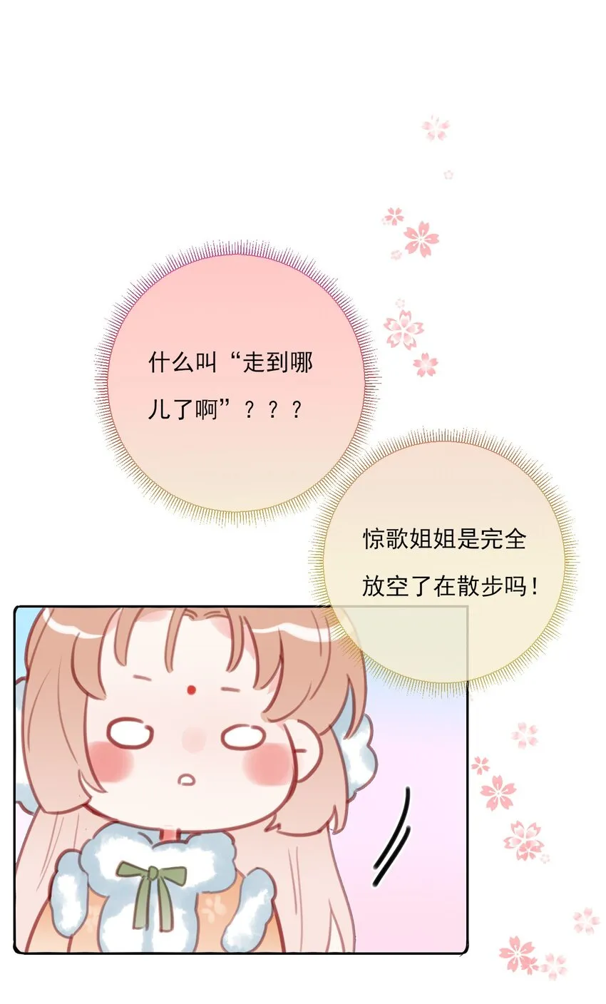 第12话 惊歌不会识路 第44页