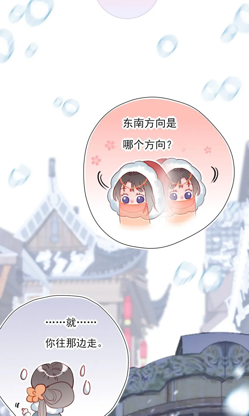 第12话 惊歌不会识路 第46页