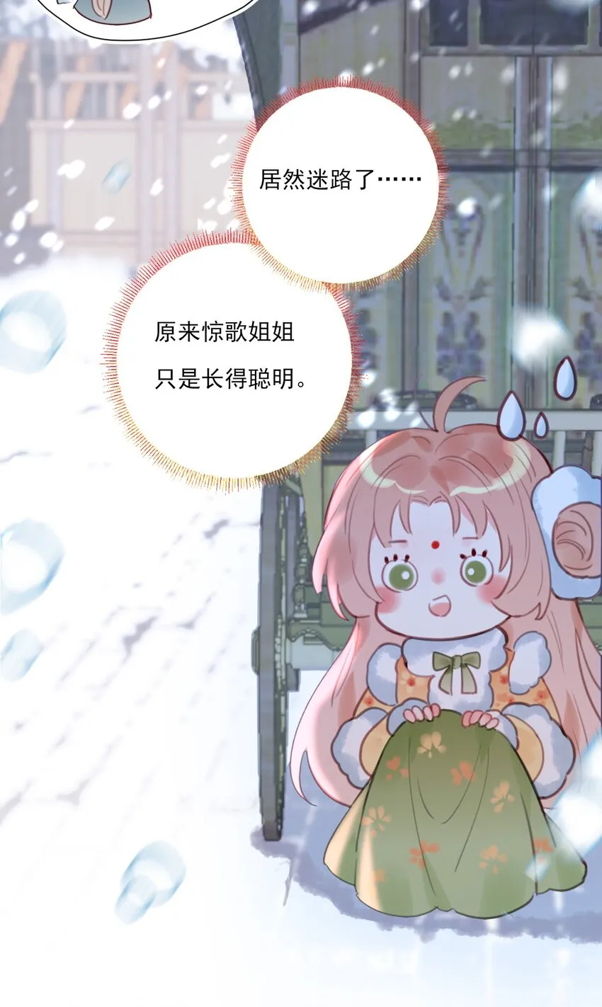 第12话 惊歌不会识路 第47页