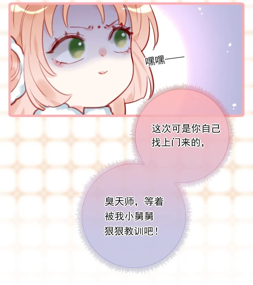 第12话 惊歌不会识路 第54页