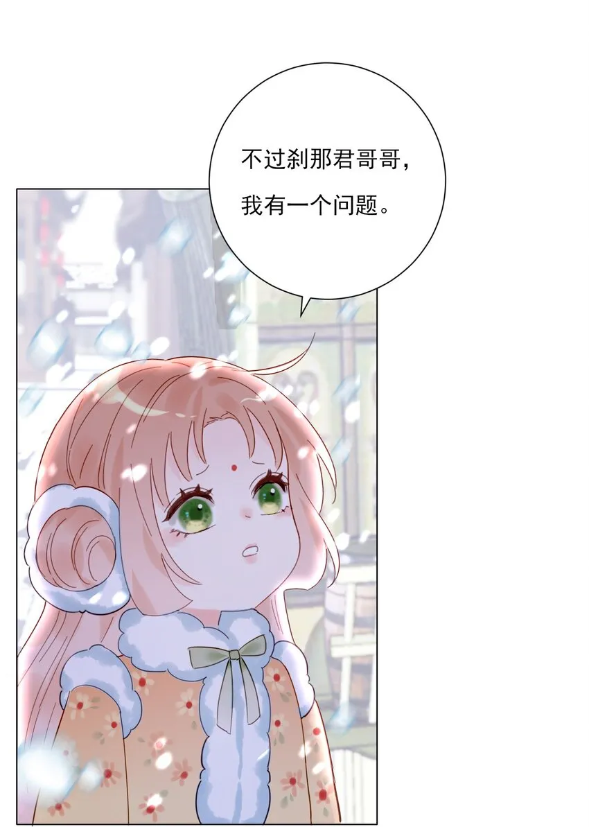 第12话 惊歌不会识路 第58页
