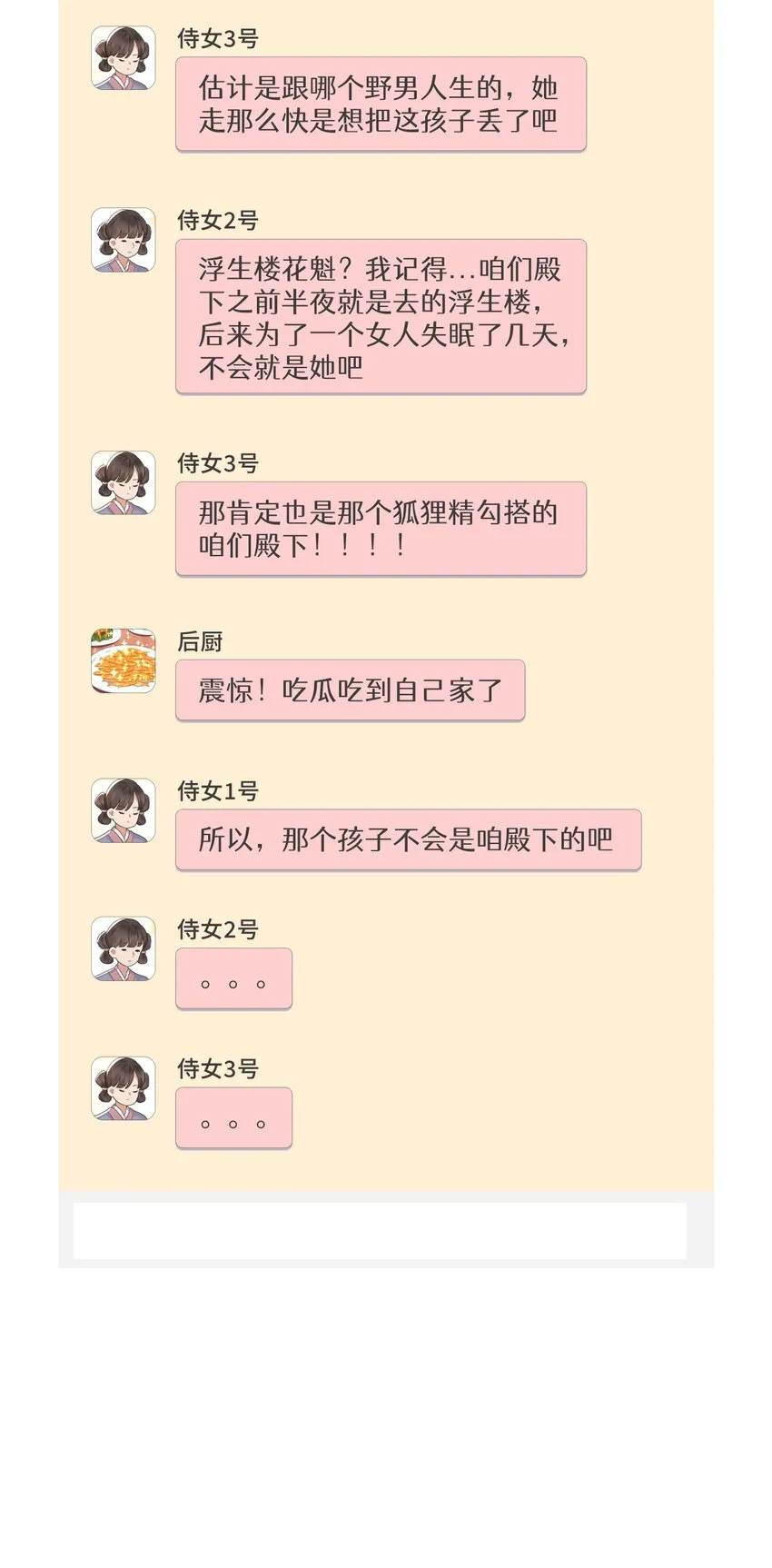 第12话 惊歌不会识路 第65页
