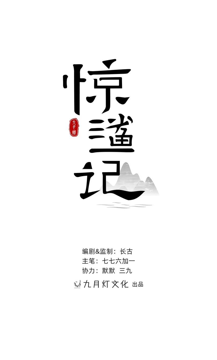 第13话 落公子不会骑马 第2页