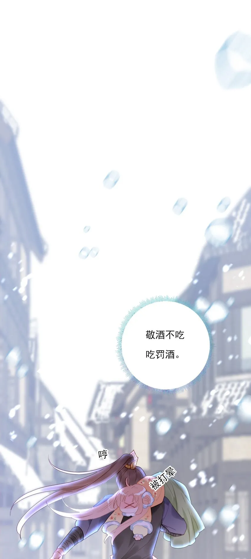 第13话 落公子不会骑马 第3页