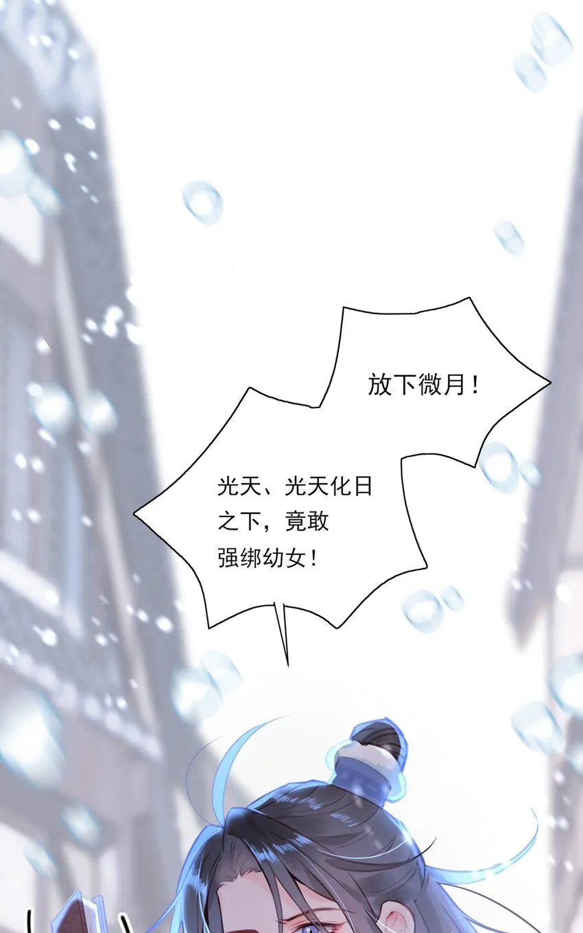 第13话 落公子不会骑马 第7页