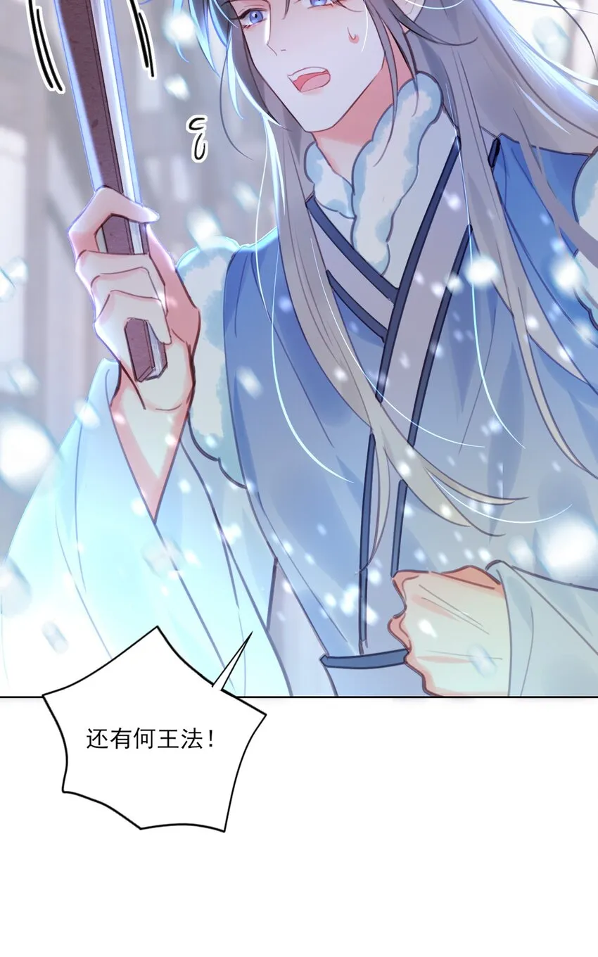 第13话 落公子不会骑马 第8页