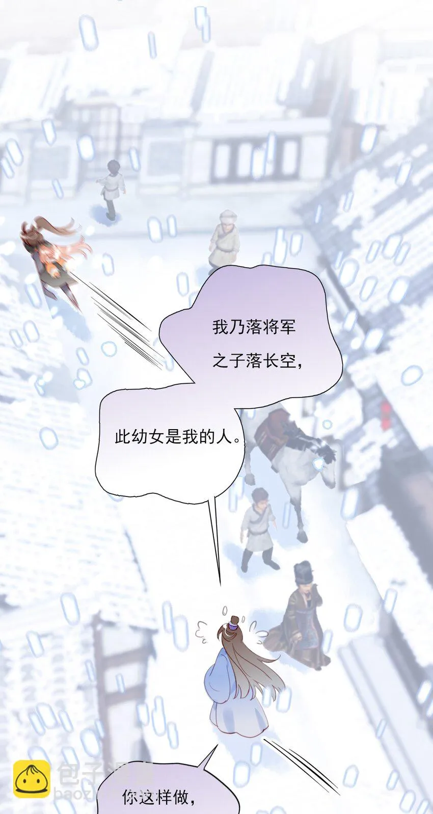 第13话 落公子不会骑马 第9页