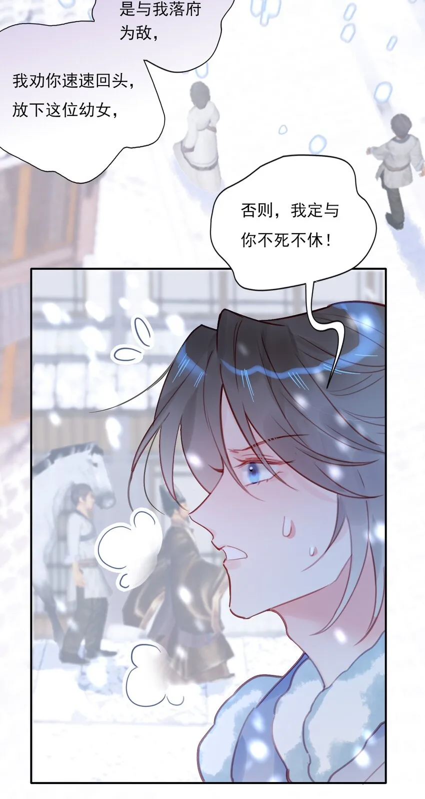 第13话 落公子不会骑马 第10页