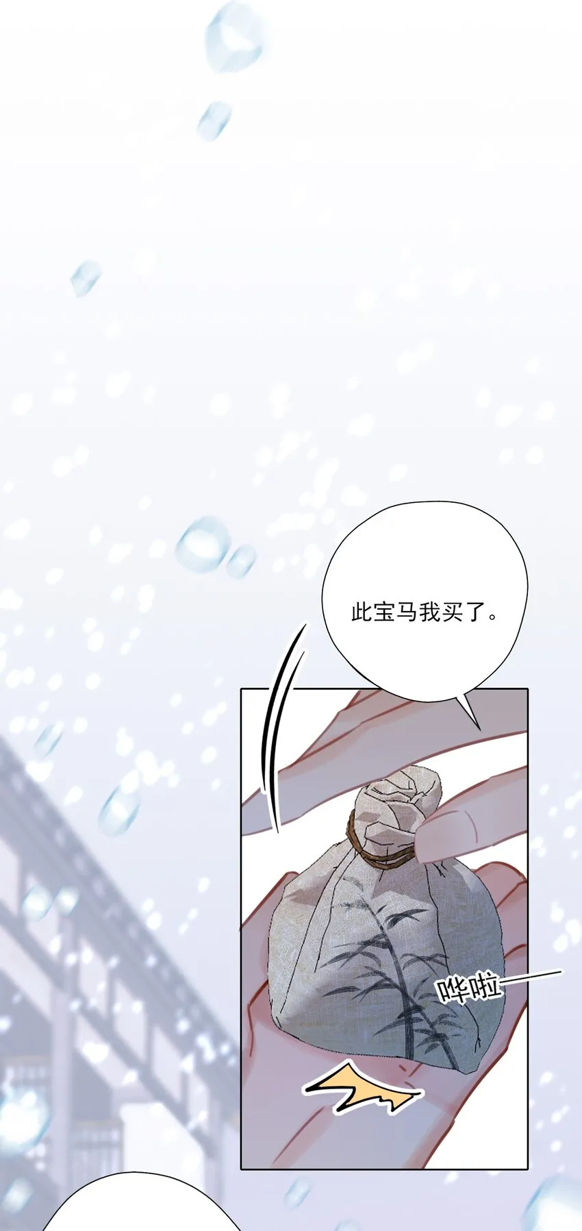 第13话 落公子不会骑马 第13页