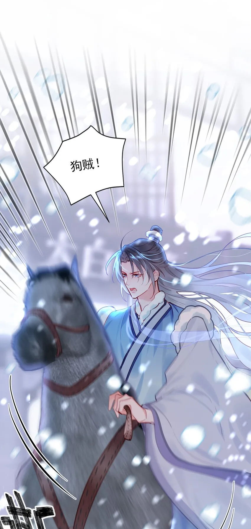 第13话 落公子不会骑马 第16页